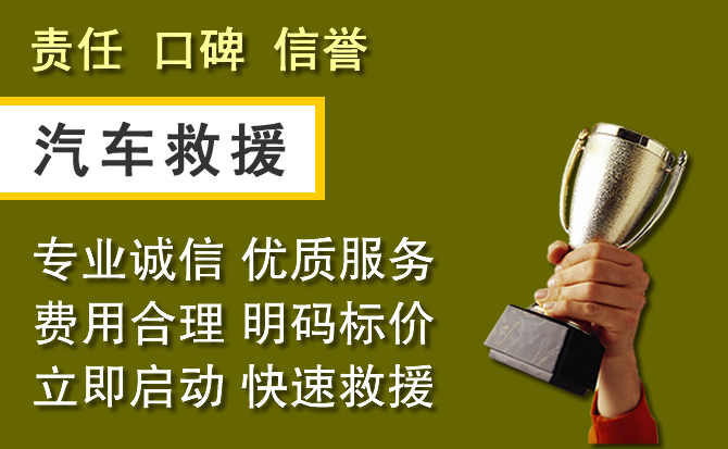 清苑区附近汽车换备胎电话.jpg