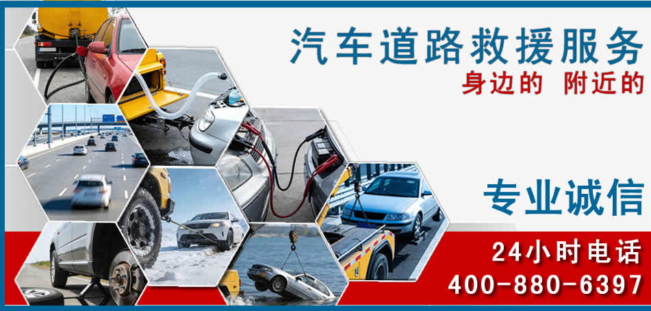 清苑区汽车道路救援